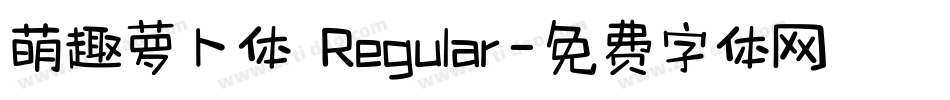 萌趣萝卜体 Regular字体转换